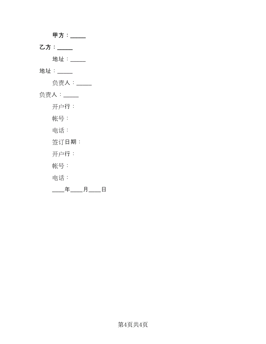 梧州茶叶购销协议常用版（3篇）.doc_第4页