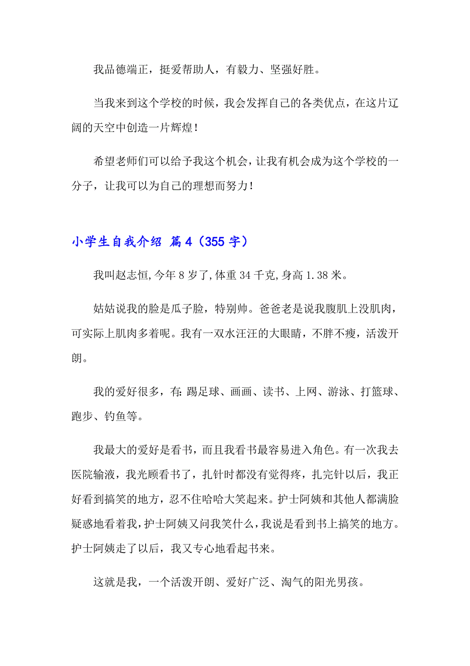 精选小学生自我介绍模板汇编10篇_第3页