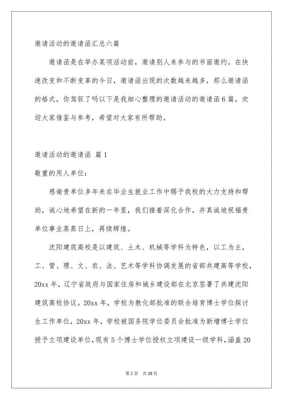 邀请活动的邀请函汇总六篇_第1页