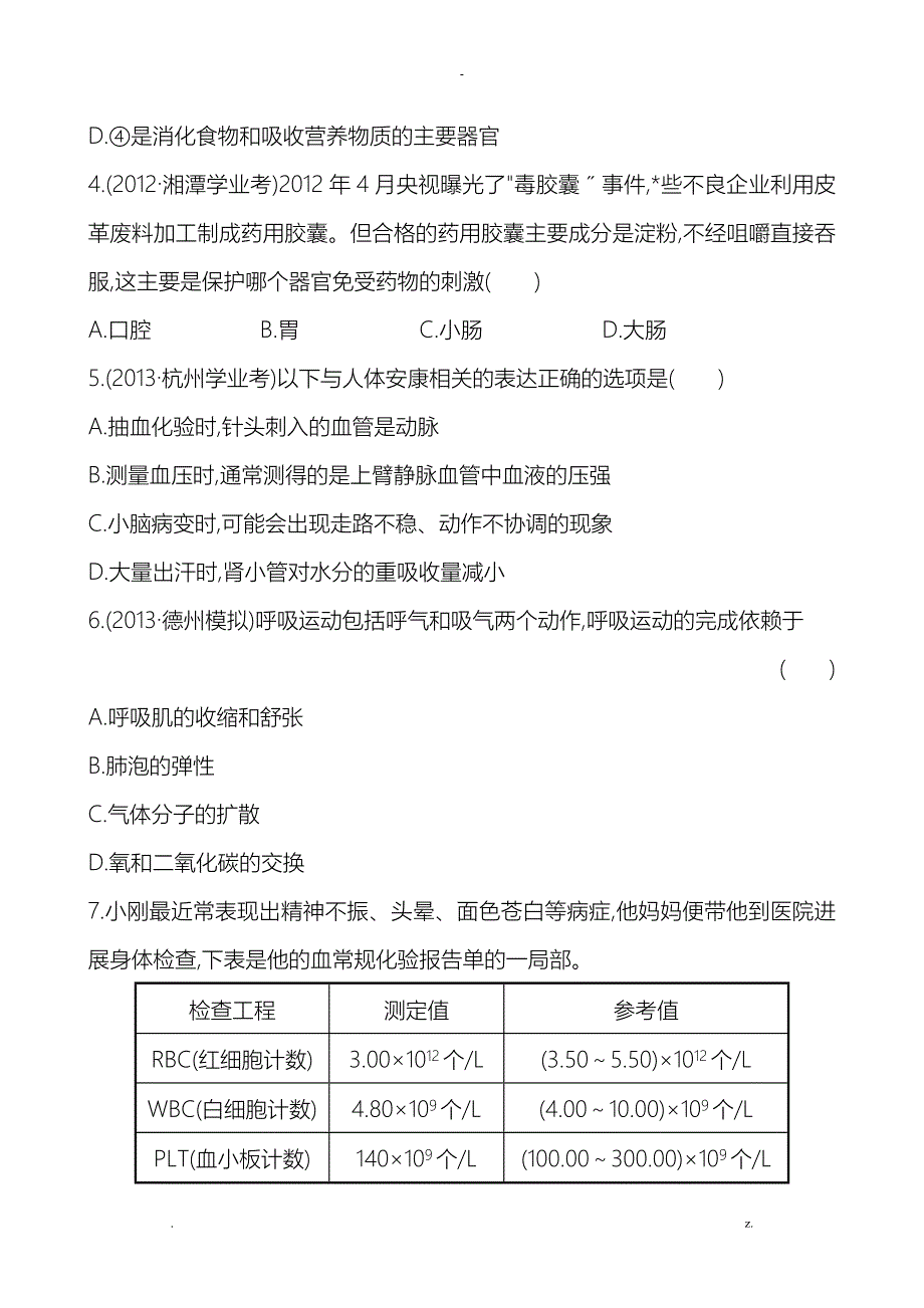 初中生物阶段质量评估二_第2页