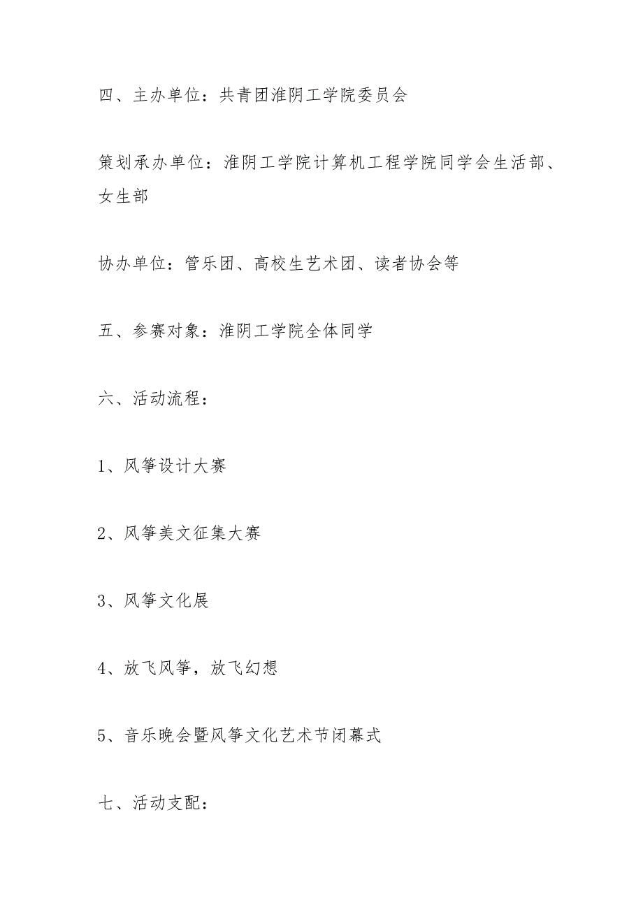 放飞青春手抄报-“放飞青春 放飞幻想”校内风筝节活动策划书.docx_第2页