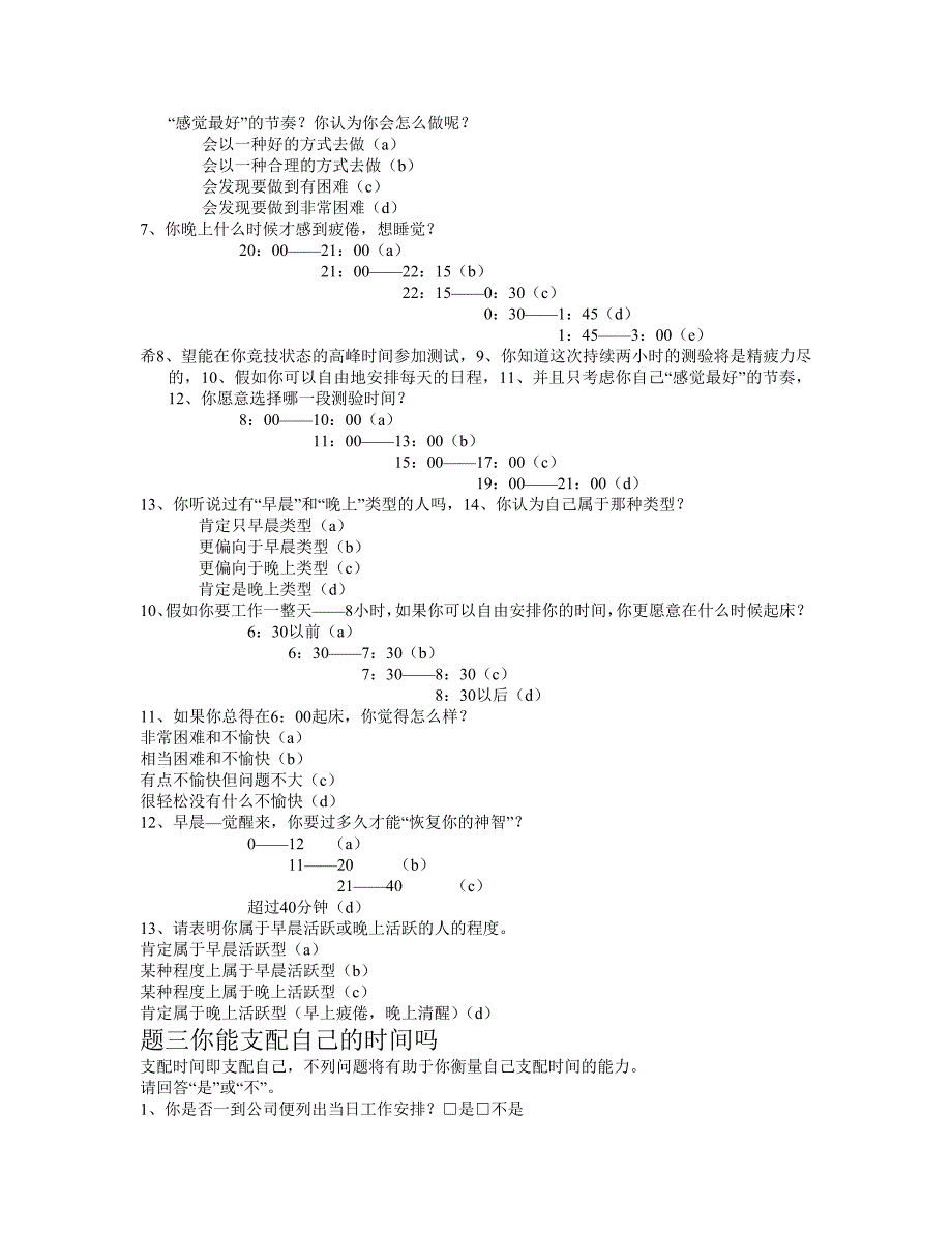 高绩效的中层管理测试完全手册_第4页