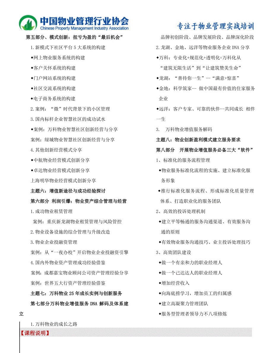 智慧社区物业增值与物管升级新模式.doc_第3页