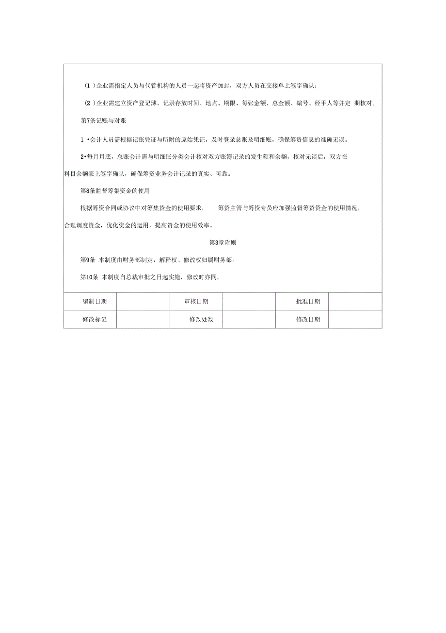 筹资执行管理制度_第2页