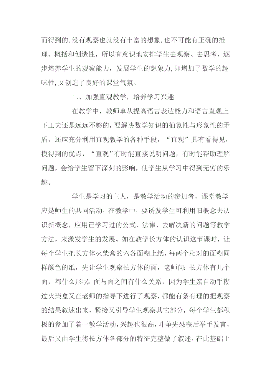 学习数学的兴趣.doc_第2页