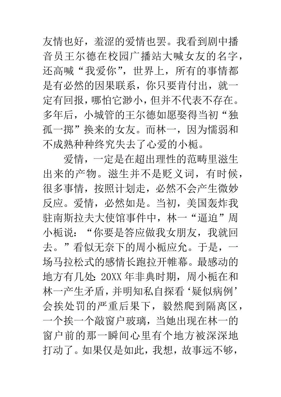 《同桌的你》观后感.docx_第2页