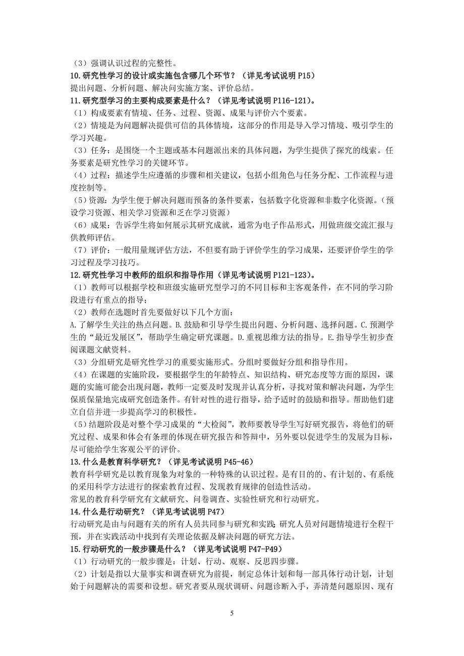 教育技术中级培训材料_第5页