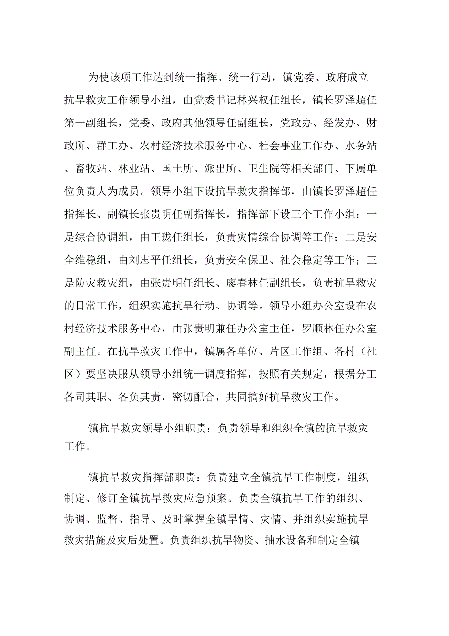 长宁镇抗旱救灾工作应急预案_第2页