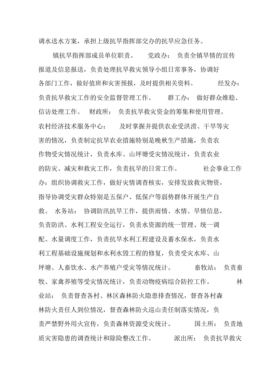 长宁镇抗旱救灾工作应急预案_第3页