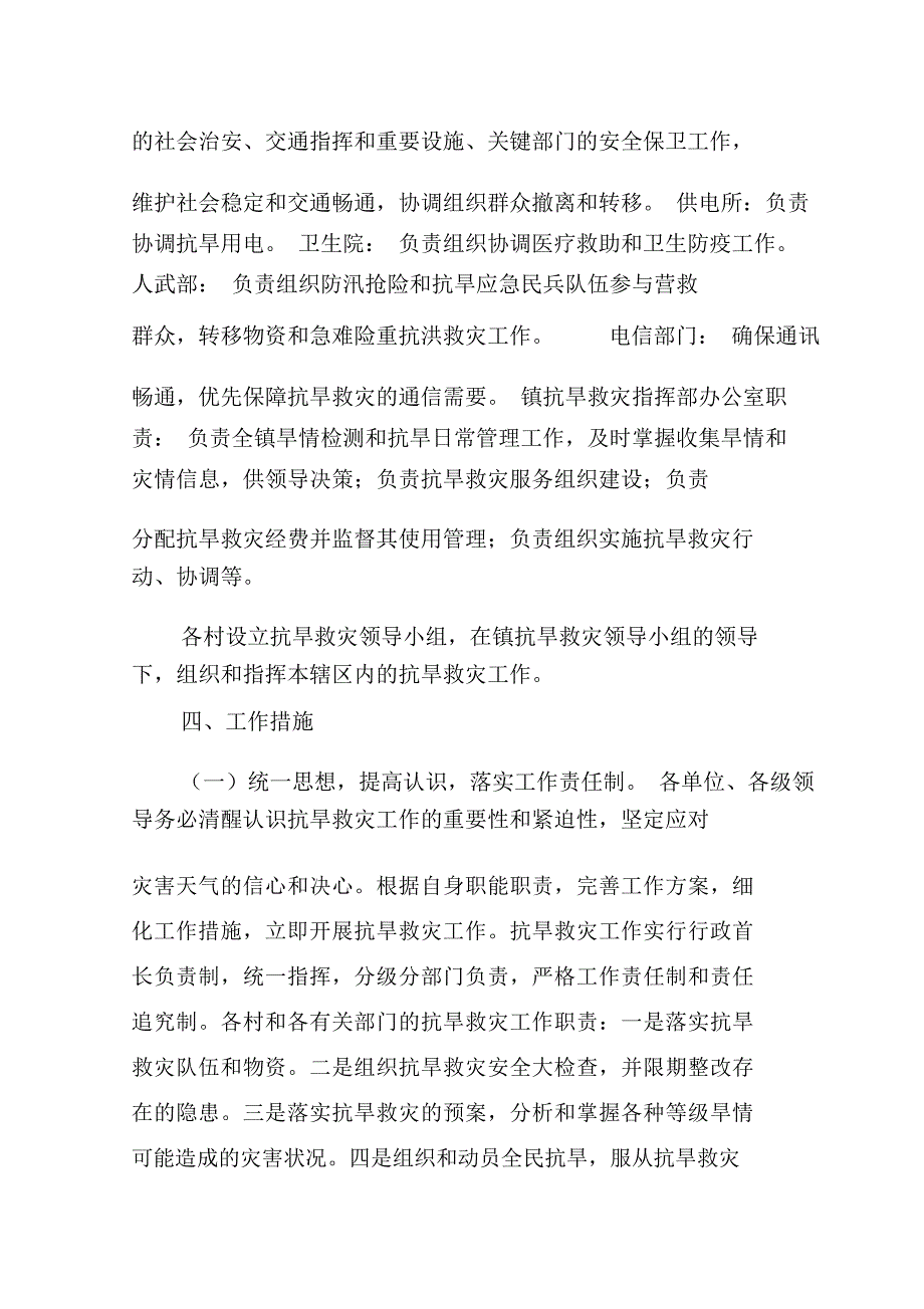 长宁镇抗旱救灾工作应急预案_第4页