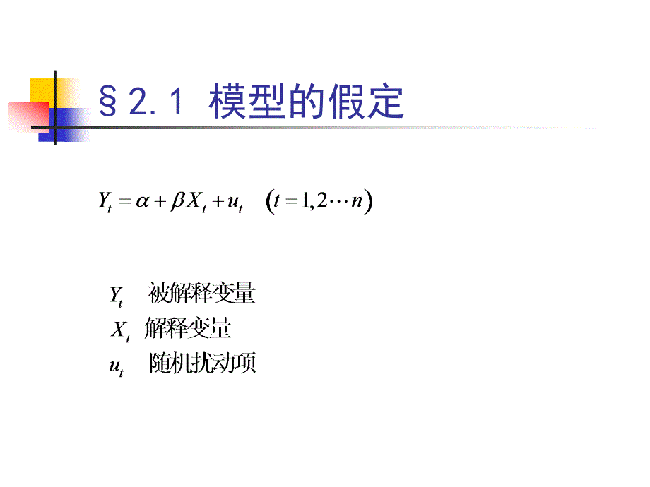 中国人民大学计量经济学讲义赵国庆cha02c_第2页