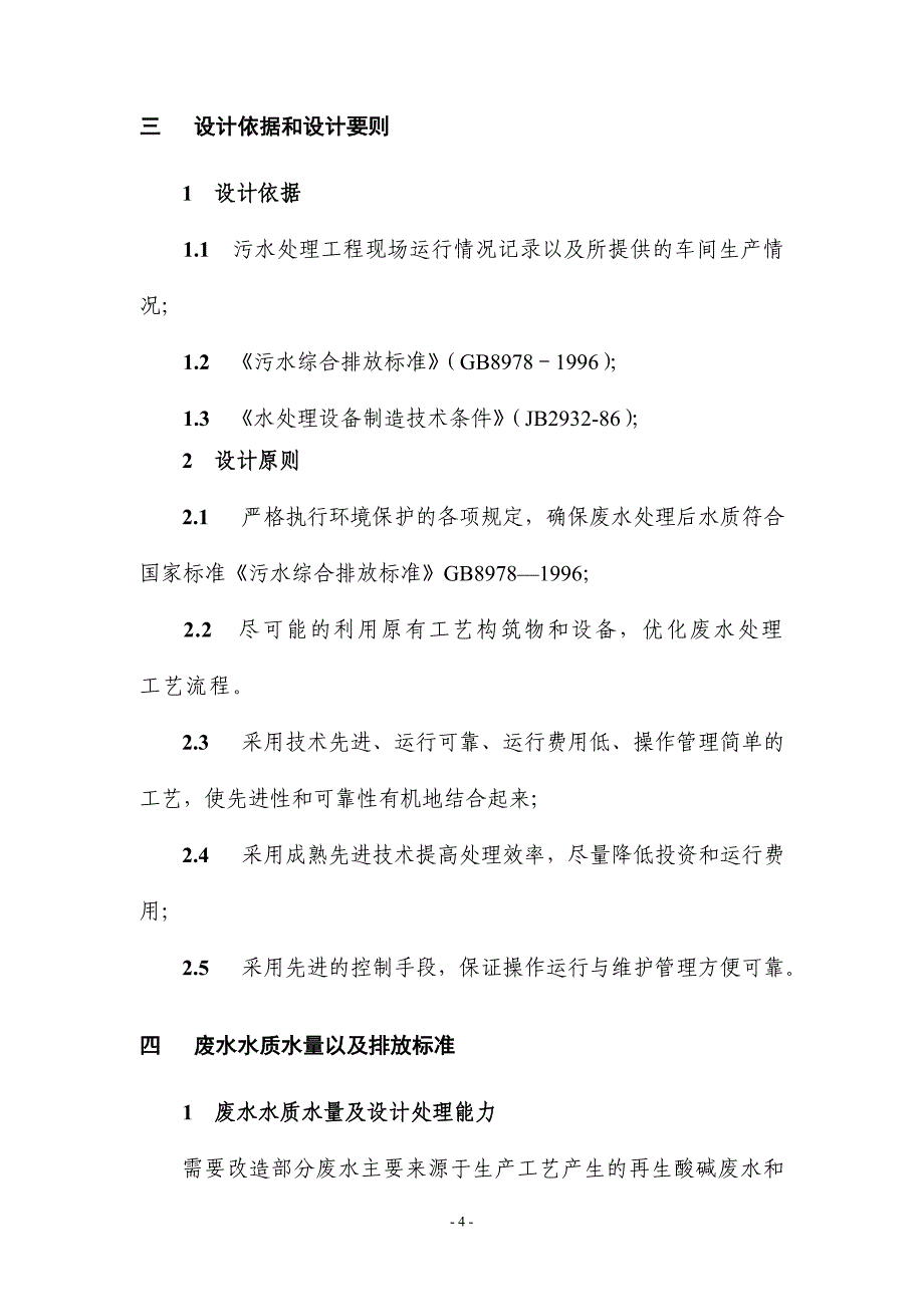 含氟废水处理方案_第4页