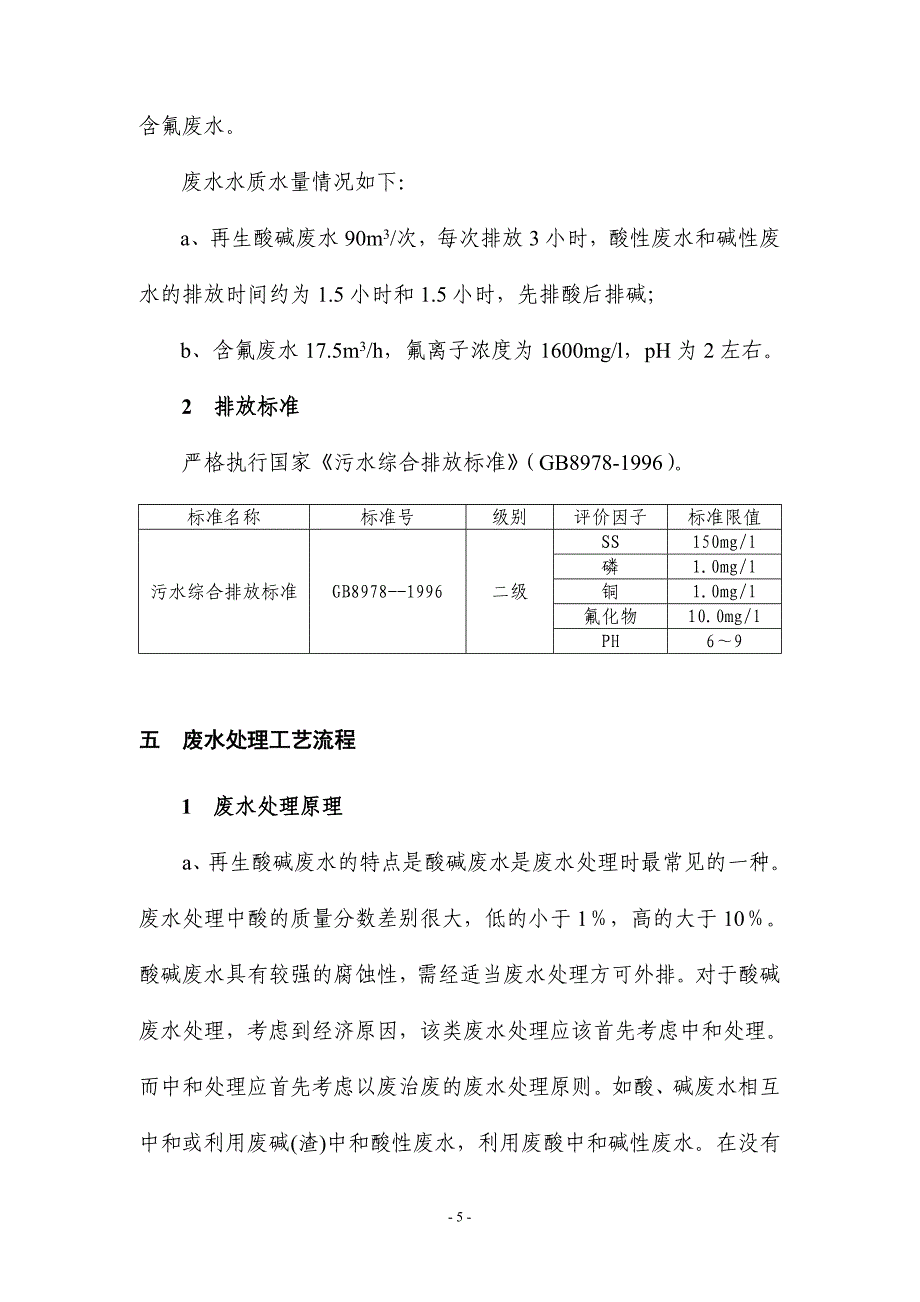 含氟废水处理方案_第5页