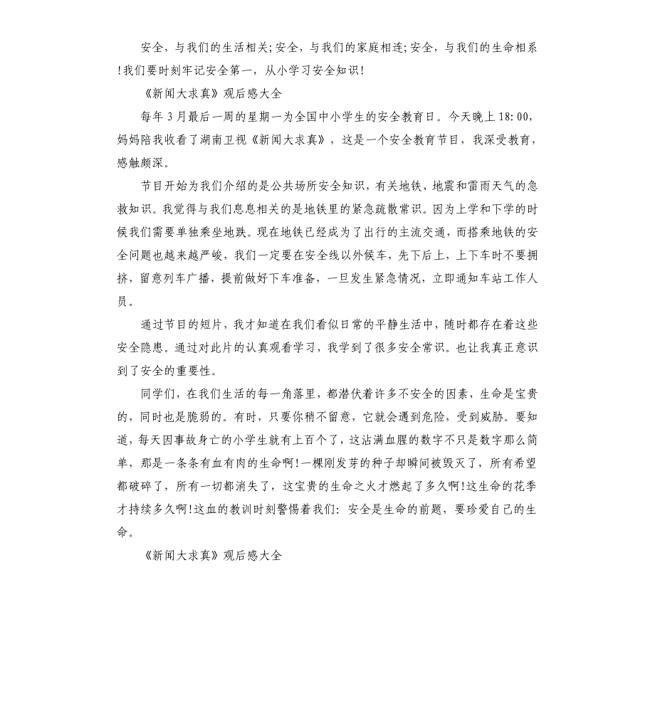 《新闻大求真》观后感大全五篇_第2页