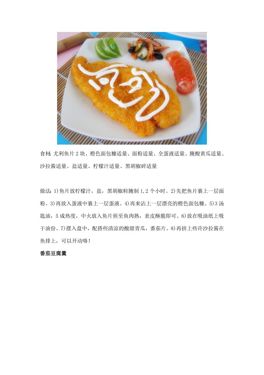 寒性体质人的暖身食谱.doc_第5页