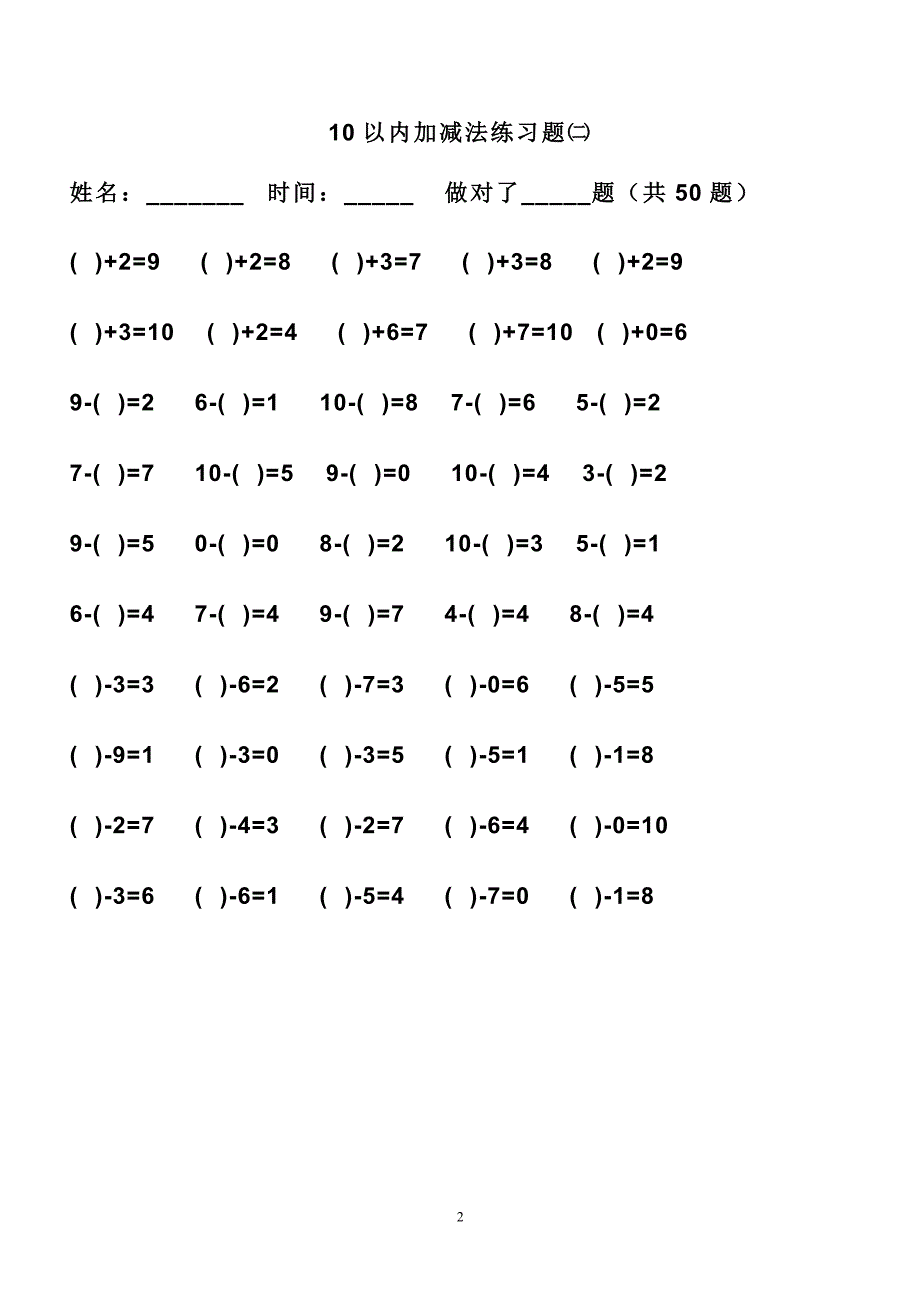 10以内加减练习题-每日50题(可直接打印)-_第2页