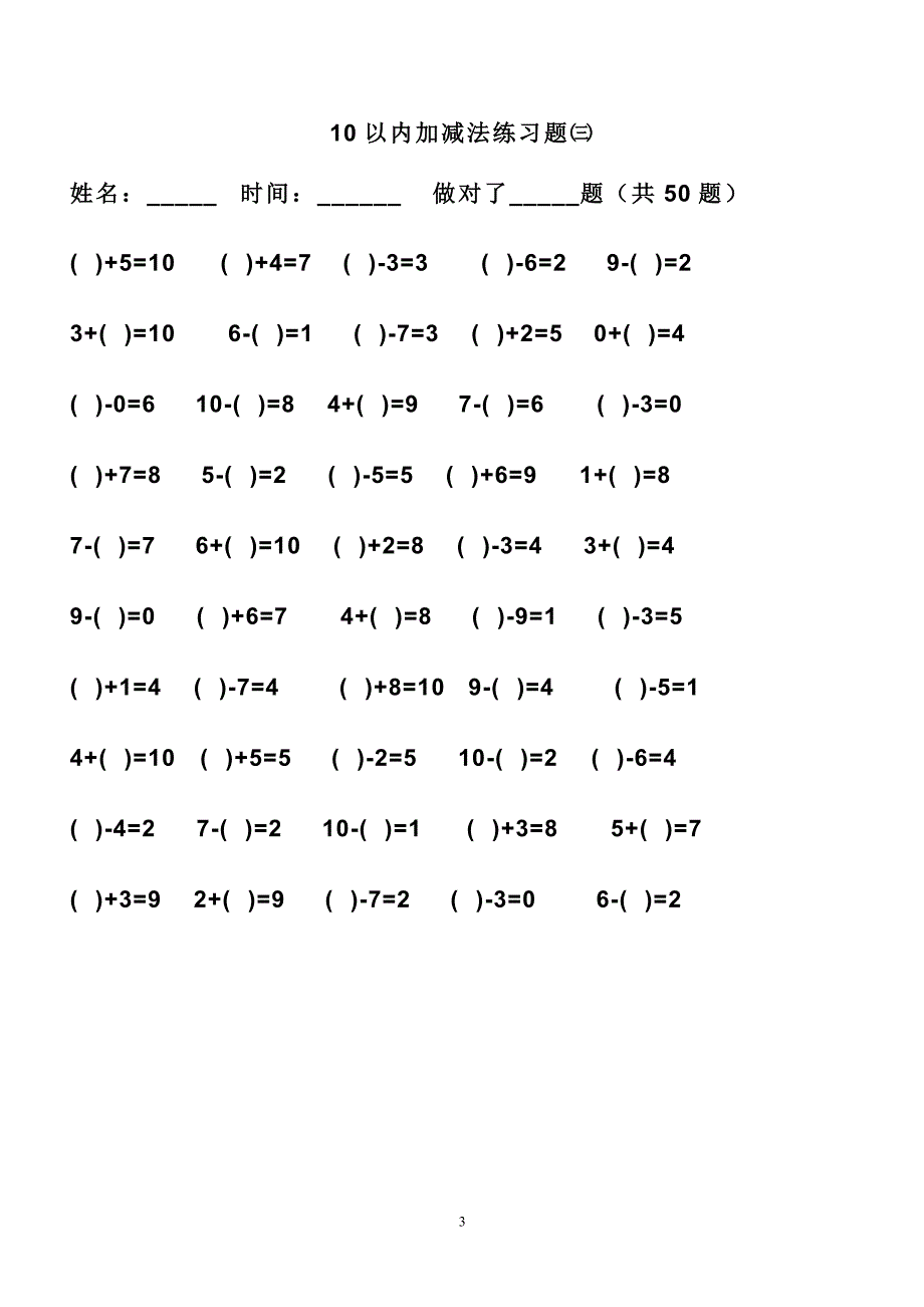 10以内加减练习题-每日50题(可直接打印)-_第3页