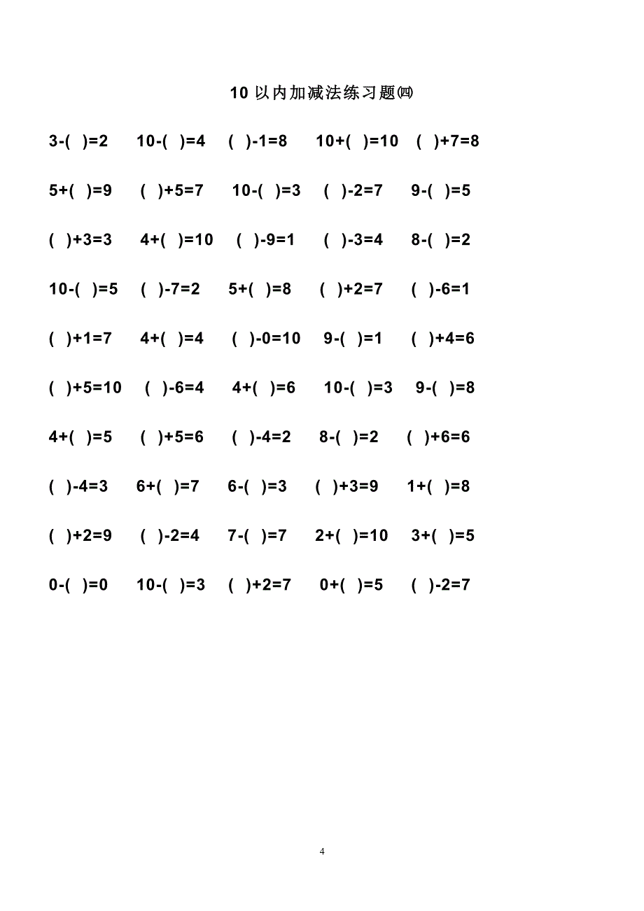 10以内加减练习题-每日50题(可直接打印)-_第4页