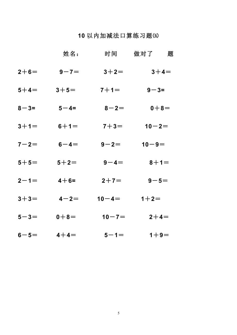 10以内加减练习题-每日50题(可直接打印)-_第5页