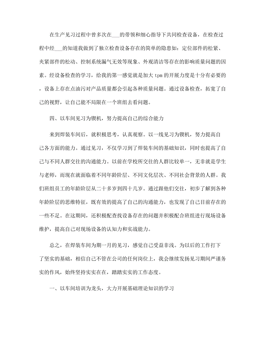 （新版）焊装车间实习报告3篇_第3页