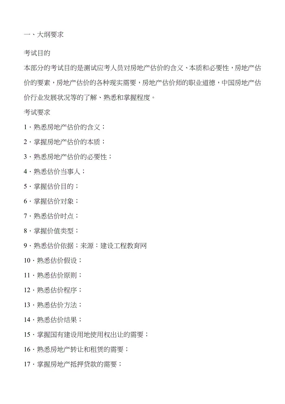 2022年房地产估价师房地产估价理论与方法重点预习_第1页