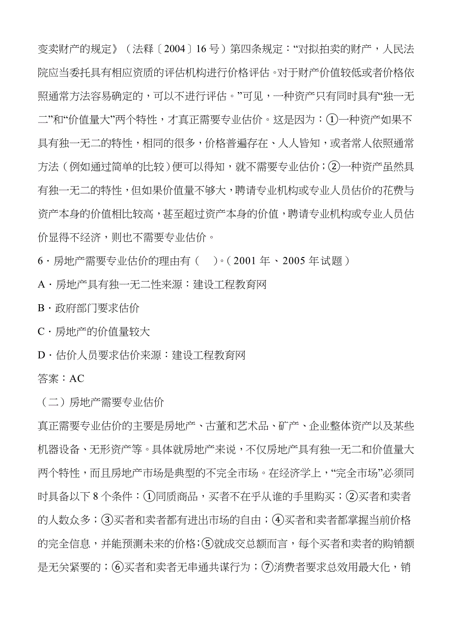 2022年房地产估价师房地产估价理论与方法重点预习_第3页