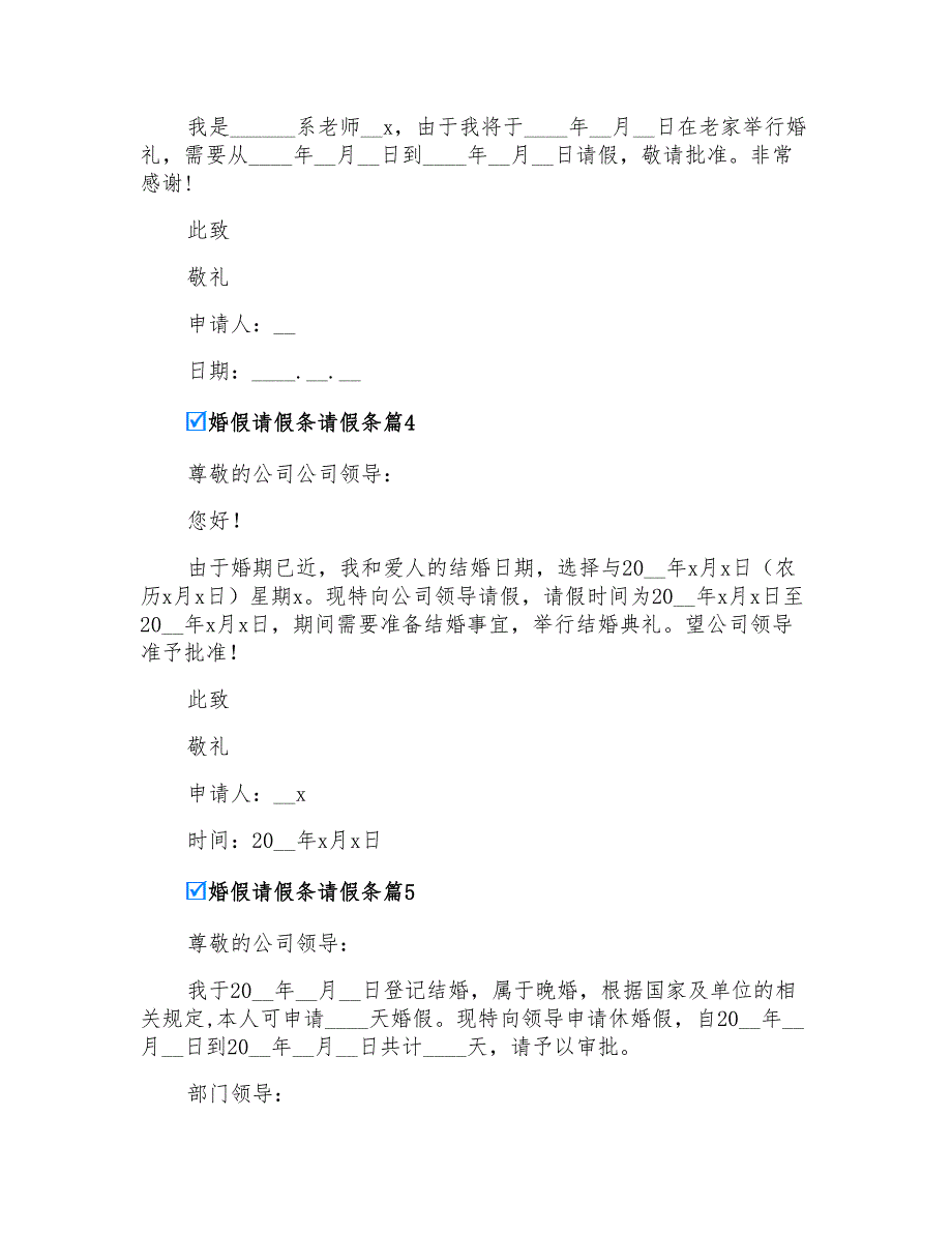 婚假请假条请假条范文集合5篇_第2页