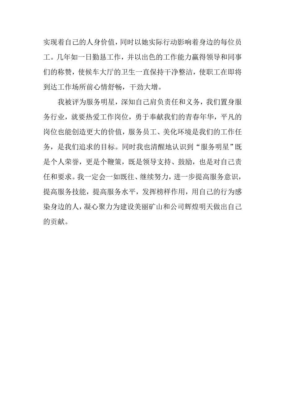 服务明星先进事迹材料_第2页