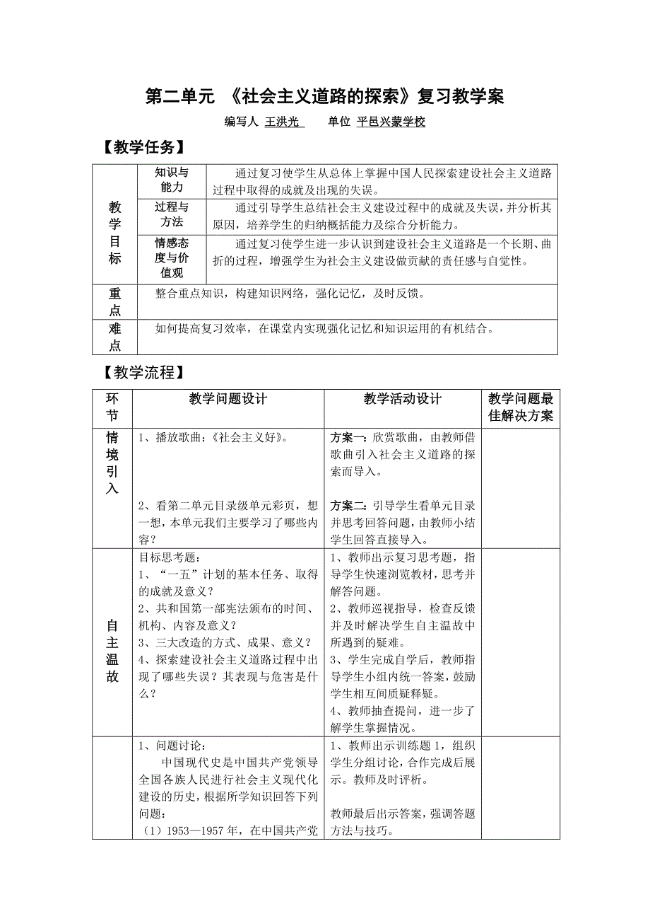 人教版八年级历史下册第二单元社会主义道路的探索复习教学案教案教学设计_第1页