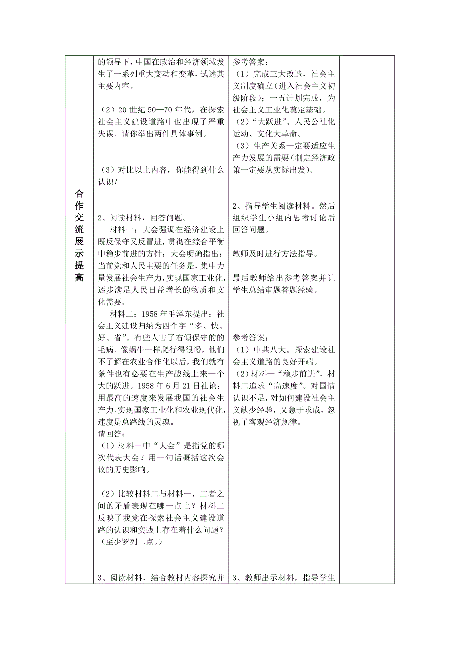 人教版八年级历史下册第二单元社会主义道路的探索复习教学案教案教学设计_第2页