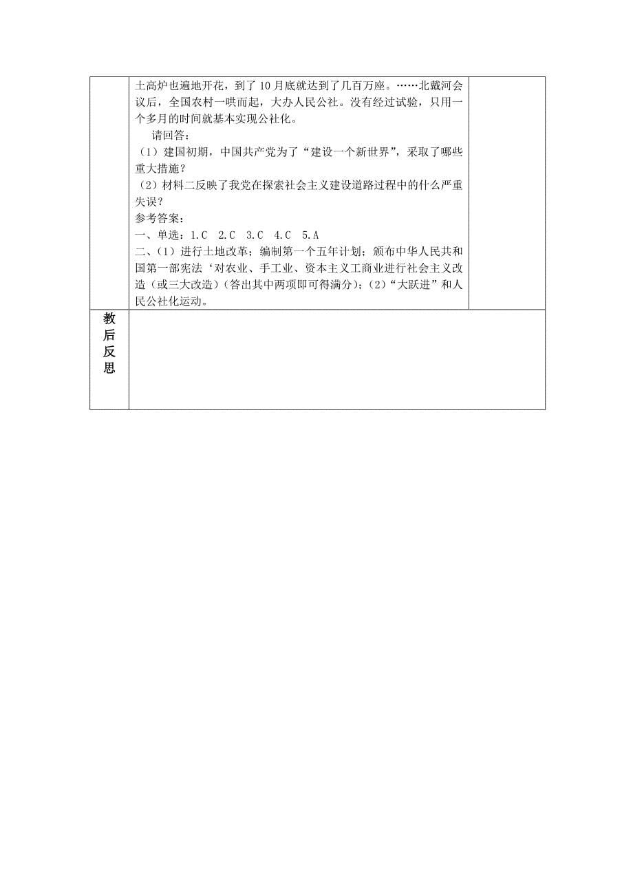 人教版八年级历史下册第二单元社会主义道路的探索复习教学案教案教学设计_第5页