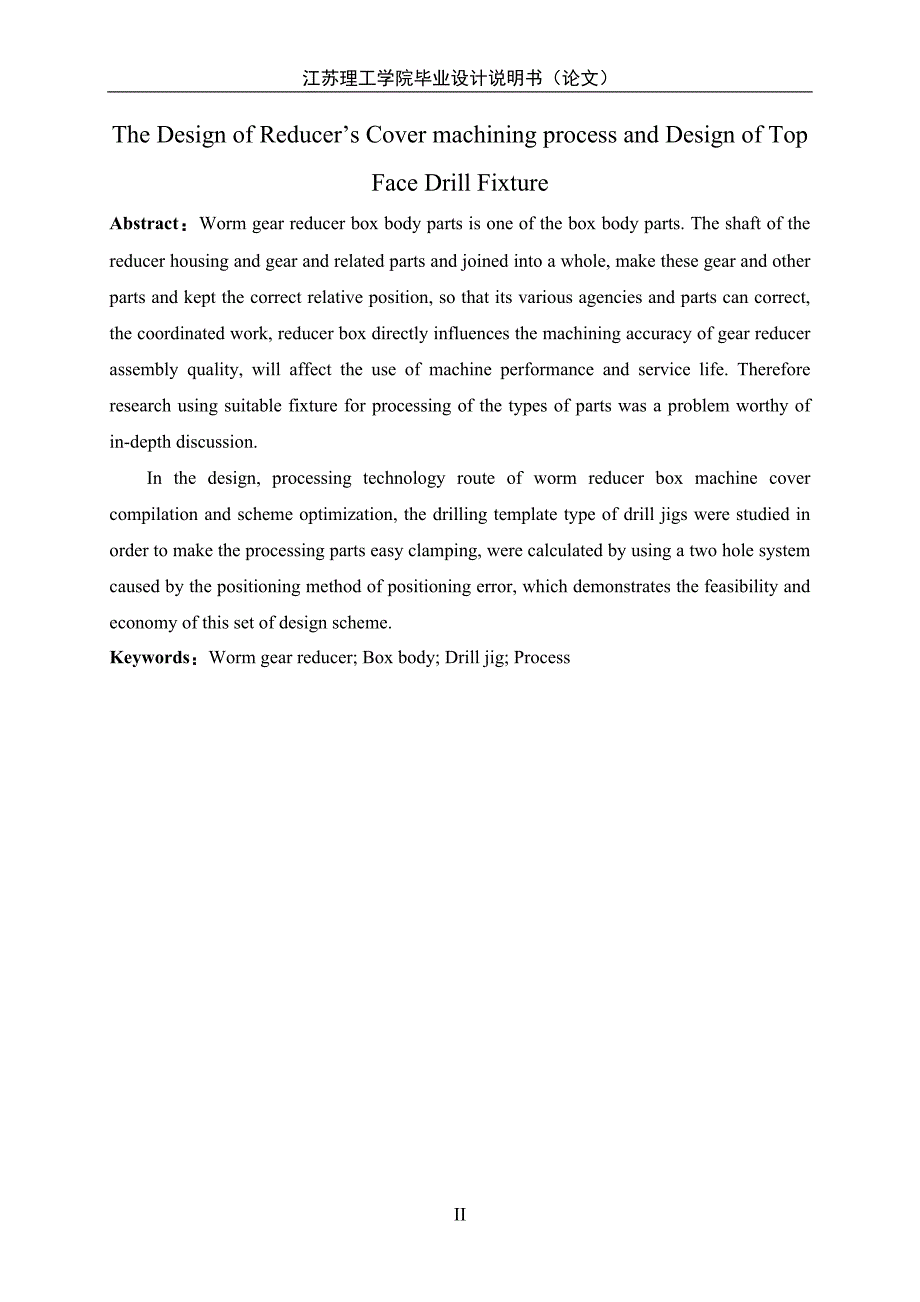 减速器机盖加工工艺及顶面孔钻夹具设计毕业论文说明书张颖超_第3页