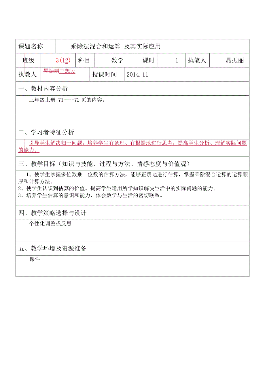 《乘除法的混合运算》.doc_第2页