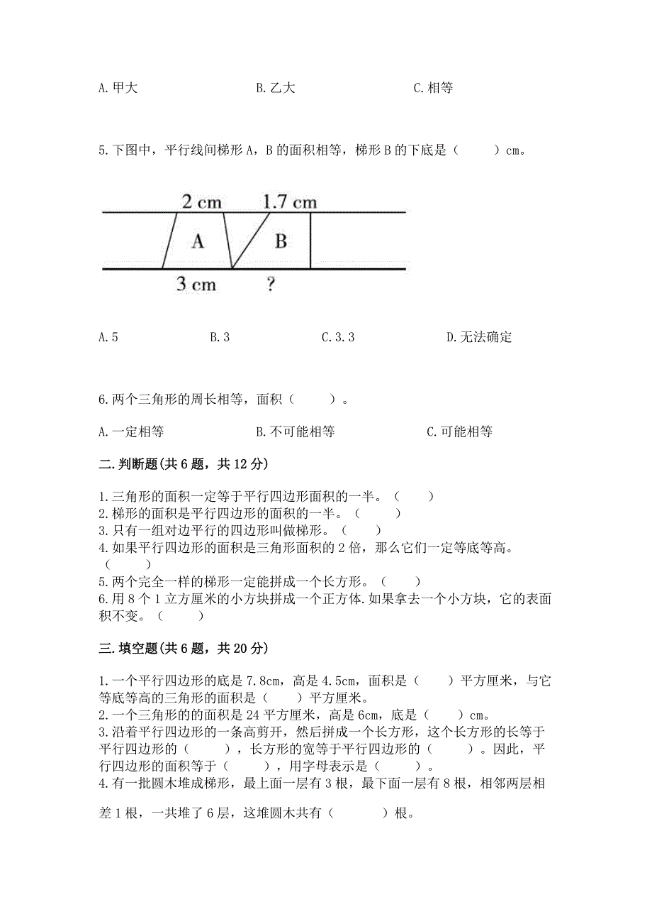 沪教版五年级上册数学第五单元-几何小实践-测试卷附答案(实用).docx_第2页