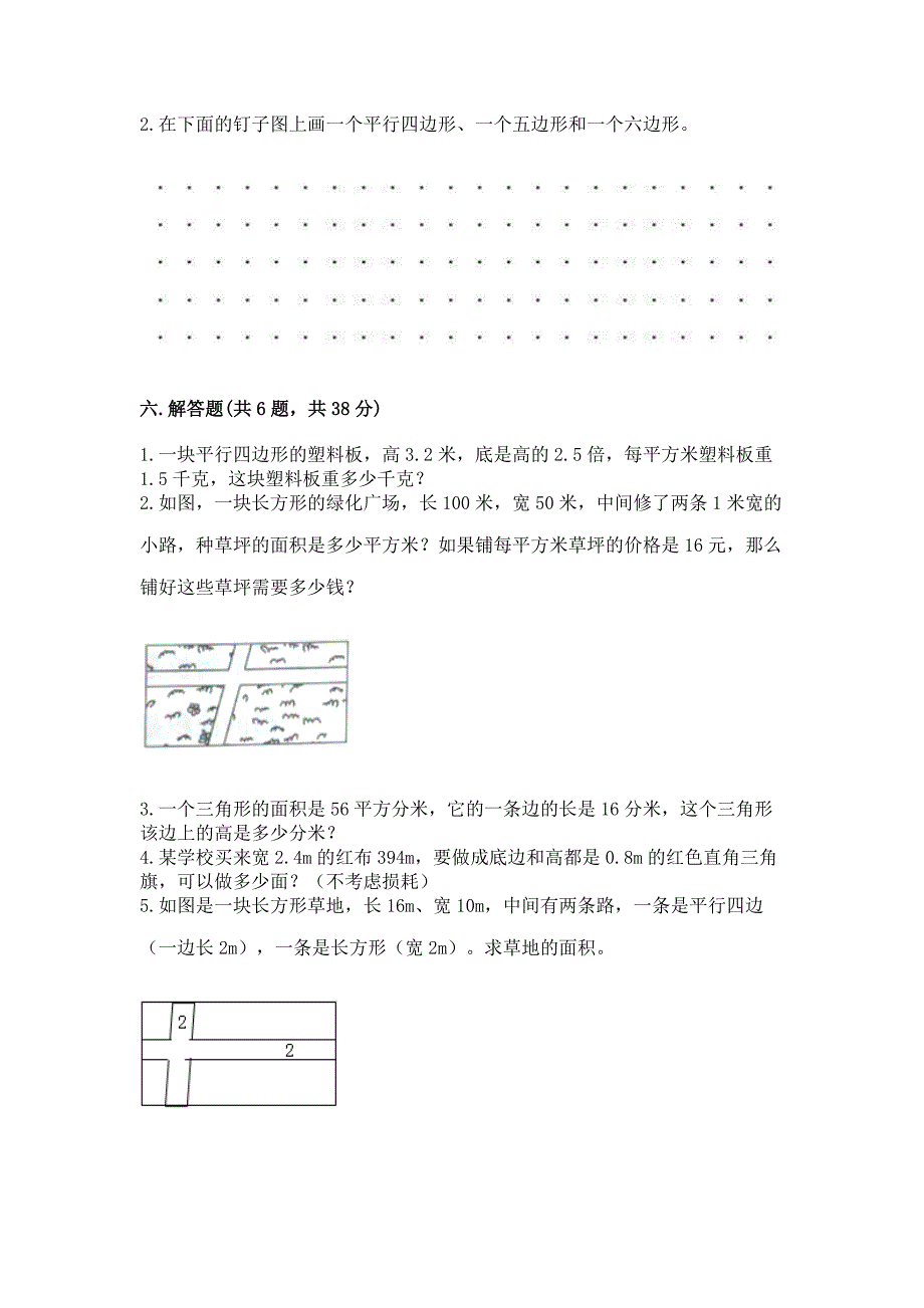 沪教版五年级上册数学第五单元-几何小实践-测试卷附答案(实用).docx_第4页