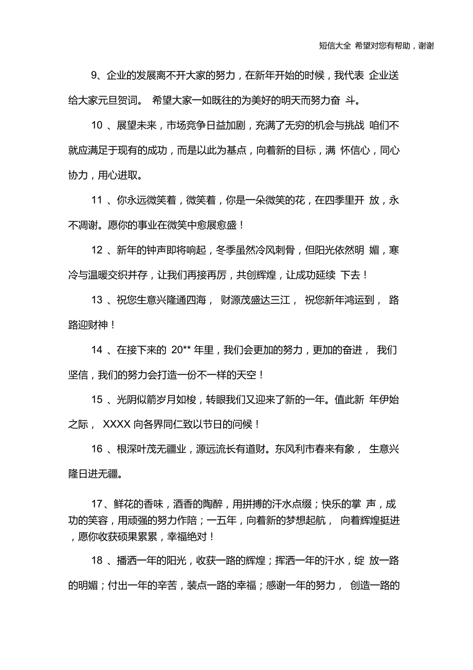 员工对公司祝福语_第2页