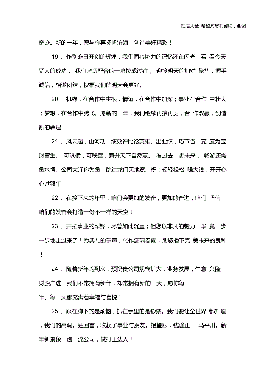 员工对公司祝福语_第3页