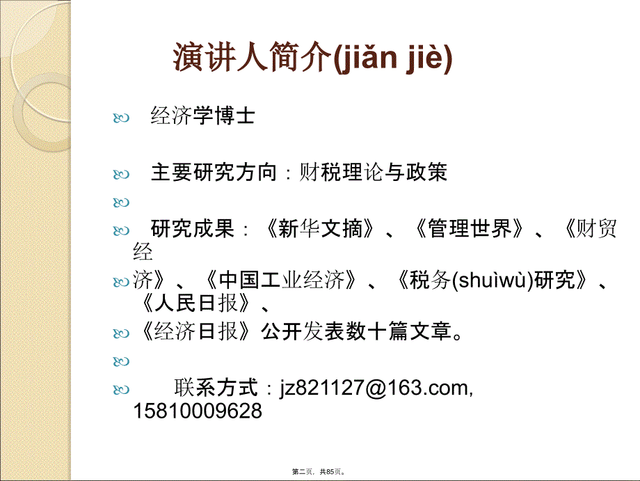 小贷公司的税收政策与-湖南小额贷款公司协会教案资料_第2页