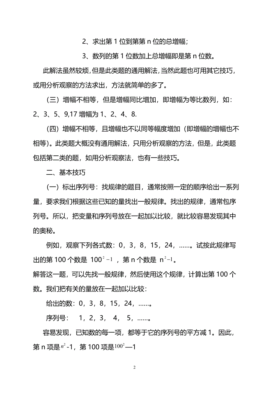 初中数学技巧题汇总(含解析).doc_第2页