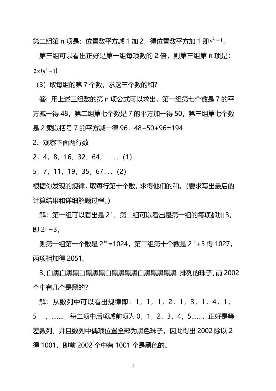 初中数学技巧题汇总(含解析).doc_第5页