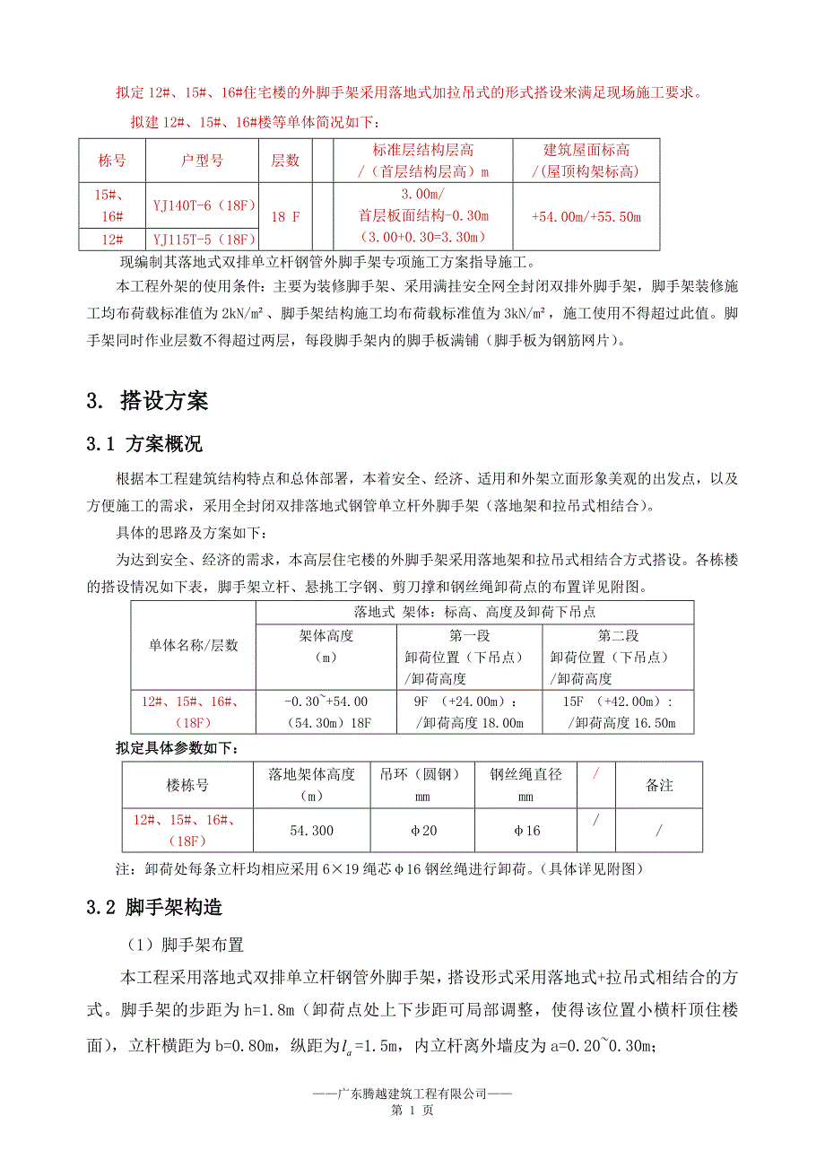 18层全落地外脚手架方案.doc_第4页