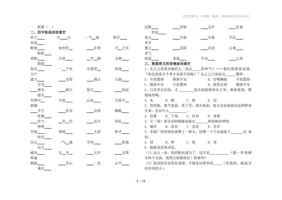 打印人教版语文九下系统练习_第5页