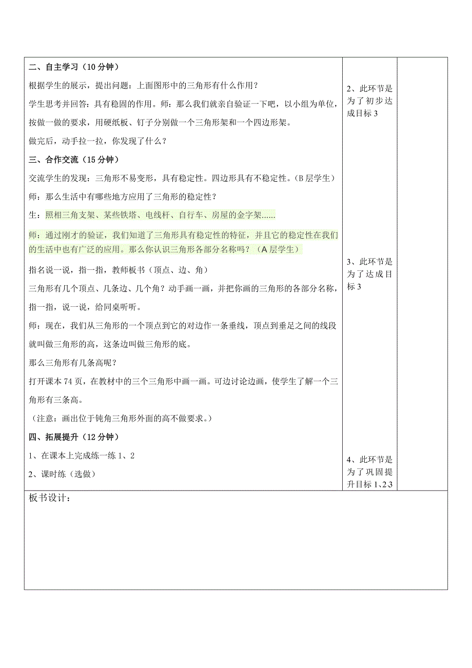 六、多边形 第一课时（1课时）.doc_第2页