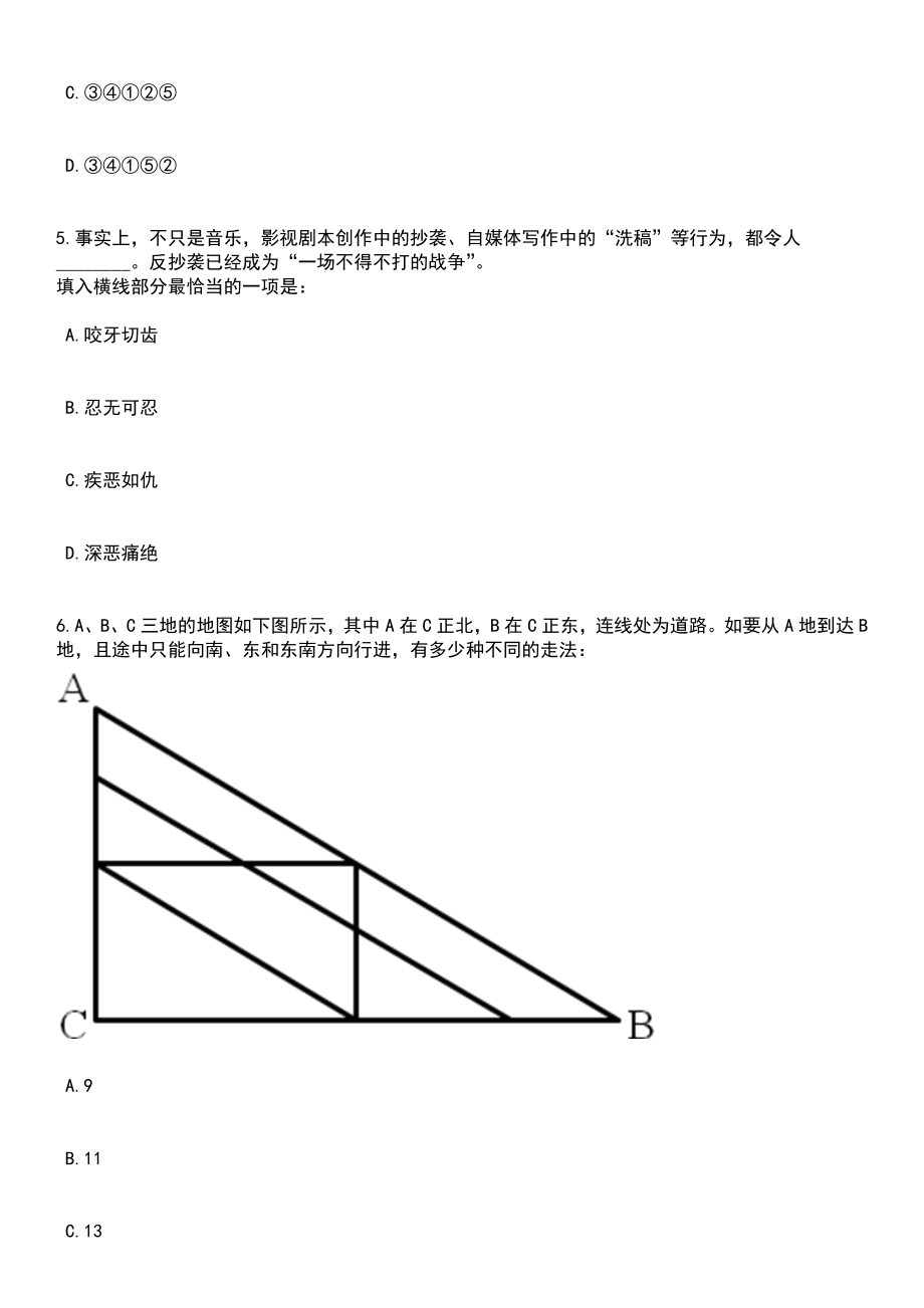 2023年05月内蒙古乌海市医疗卫生系统引进40名人员笔试参考题库含答案解析_1_第3页