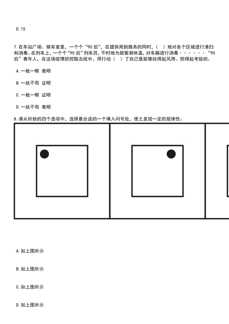 2023年05月内蒙古乌海市医疗卫生系统引进40名人员笔试参考题库含答案解析_1_第4页