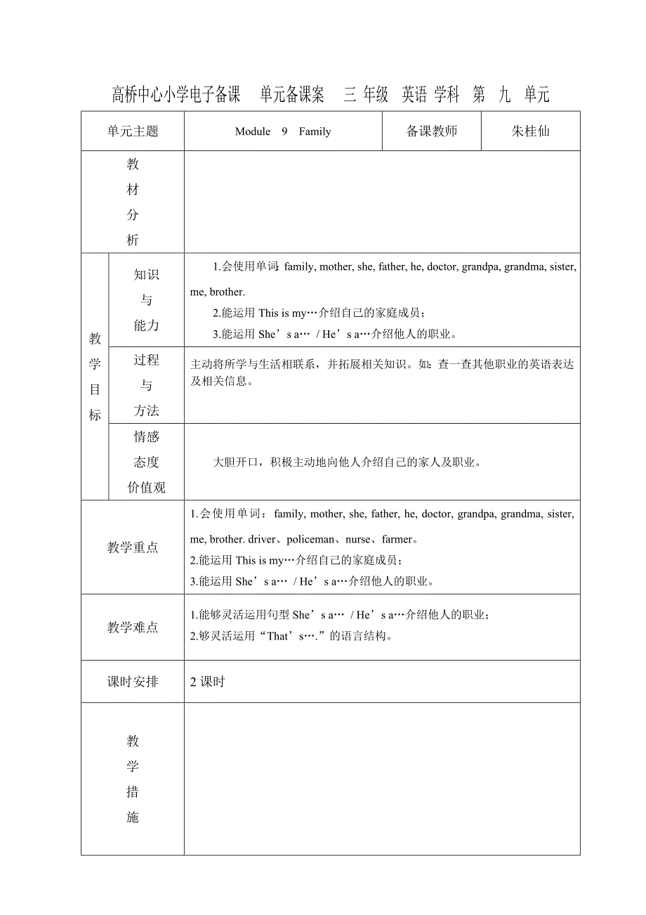 小学英语第一册第九模块教案_第1页