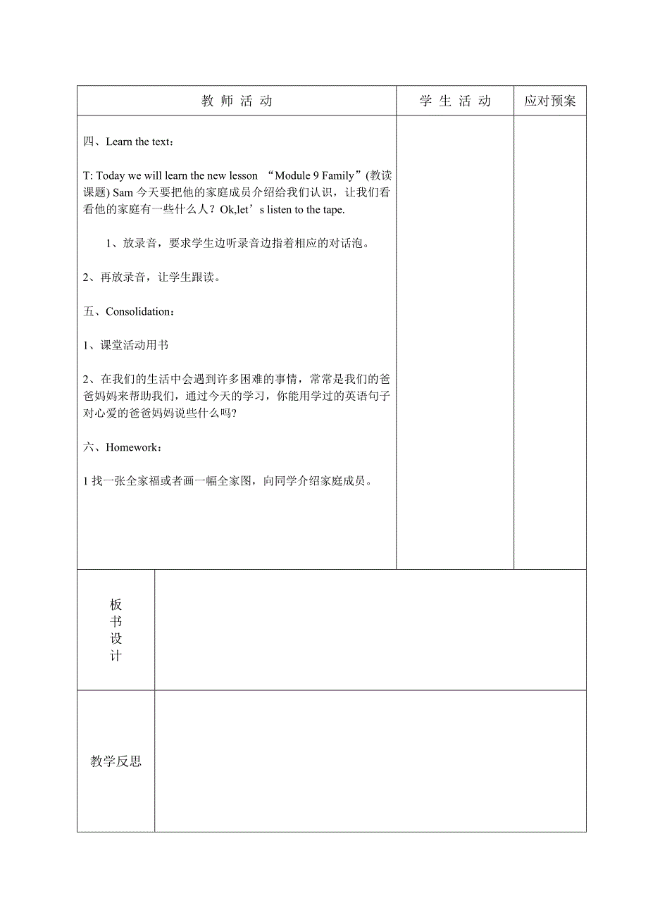 小学英语第一册第九模块教案_第4页