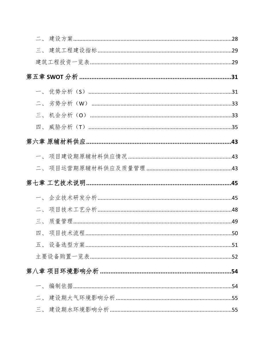 河北专业监测设备项目可行性研究报告_第2页