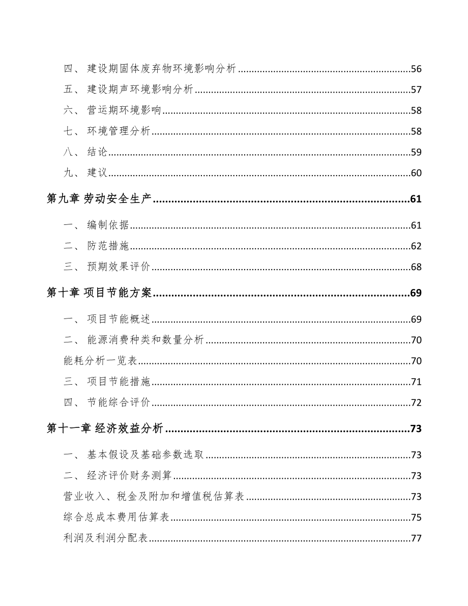 河北专业监测设备项目可行性研究报告_第3页