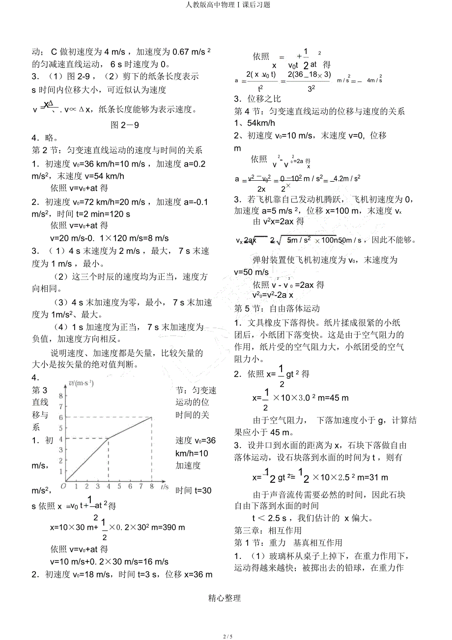 人教高中物理Ⅰ课后习题.docx_第2页